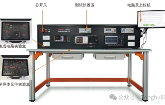 同惠TH300E教學實驗系統(tǒng)涵蓋微電子學、集成電路設計、半導體CV特性等測試實踐