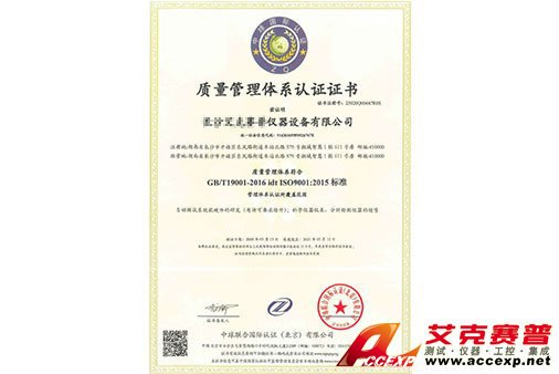 艾克賽普通過ISO9001質(zhì)量管理體系認(rèn)證！