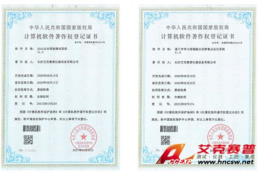 艾克賽普獲得“ADAS自動(dòng)駕駛”、“基于聲音與圖像融合的定位系統(tǒng)”軟件著作權(quán)