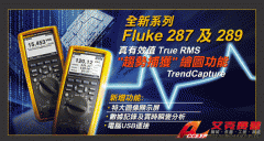 Fluke 287 數(shù)字萬用表(趨勢(shì)捕獲功能,真有效值)