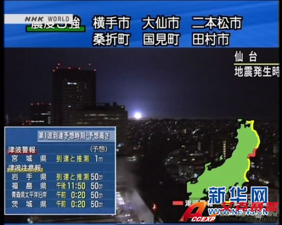 日本宮城縣、仙臺市等東北地區(qū)發(fā)生7.4級地震