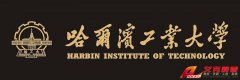哈爾濱工業(yè)大學(xué)歷史、網(wǎng)址、地址、校長(zhǎng)、校訓(xùn)、?；战榻B
