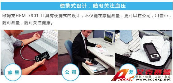 便攜式設(shè)計(jì)，隨時(shí)關(guān)注血壓