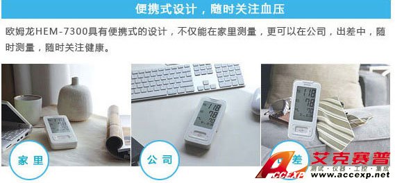便攜式設計，隨時關注血壓