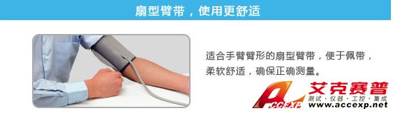 扇形臂帶，使用更舒適