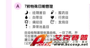 記錄行經(jīng)日、痛經(jīng)日等特殊日期