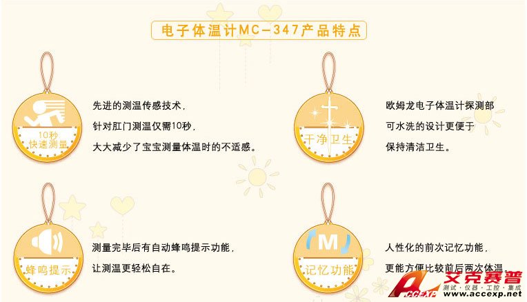 傳感技術(shù)10秒測體溫，減少寶寶不適感