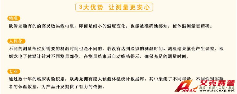 測量準(zhǔn)確、安全可靠、使用便捷的歐姆龍電子體溫計是家庭和醫(yī)用首選