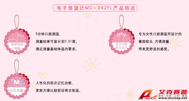 測量基礎(chǔ)體溫更方便、舒適，把握受孕最佳時(shí)期
