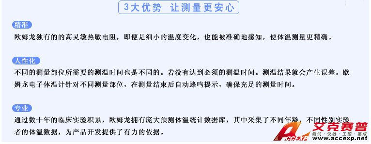 測(cè)量準(zhǔn)確、安全可靠、使用便捷的歐姆龍電子體溫計(jì)是家庭和醫(yī)用首選