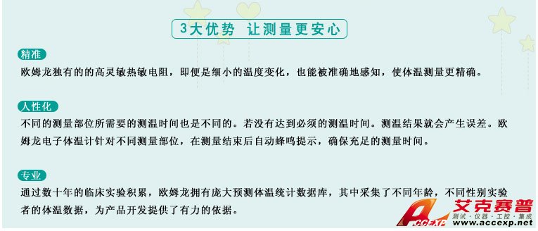 測(cè)量準(zhǔn)確、安全可靠、使用便捷的歐姆龍電子體溫計(jì)是家庭和醫(yī)用首選