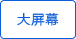 超大LCD顯示屏，方便讀數(shù)