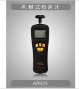 ?，攕martsensor AR925 機械式轉(zhuǎn)速表