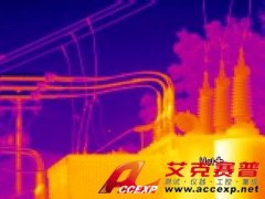 艾克塞普承接紅外熱成像檢測(cè)服務(wù)