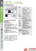 KYOWA DCS-100A 動態(tài)數(shù)據(jù)收錄軟件
