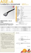 KYOWA ASE-A 汽車碰撞試驗用小型加速度傳感器