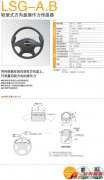 KYOWA LSG-A,B 輕便式方向盤(pán)操作力傳感器