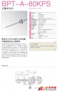 KYOWA BPT-A-80KPS 土壤水分計